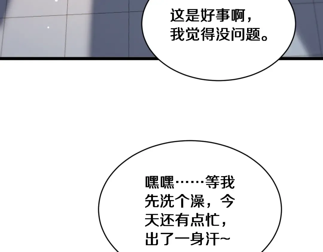 第36话 二人的误会 第105页