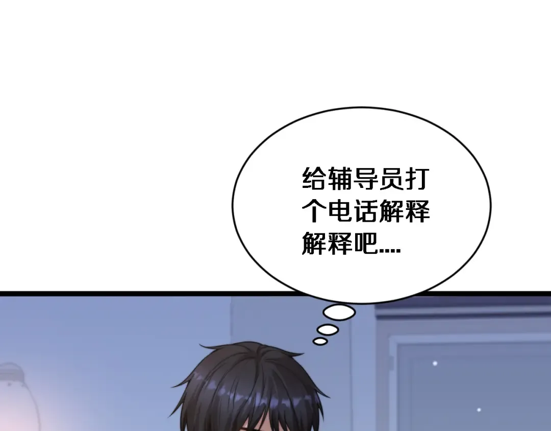 第36话 二人的误会 第108页