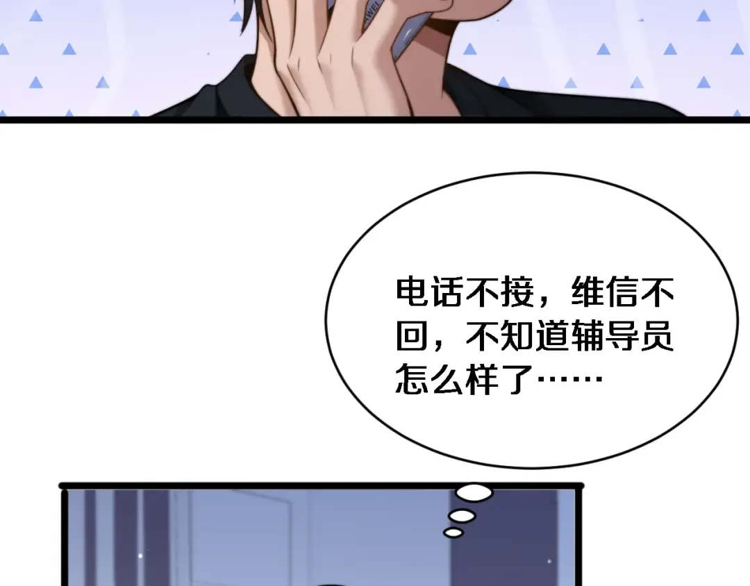 第36话 二人的误会 第111页