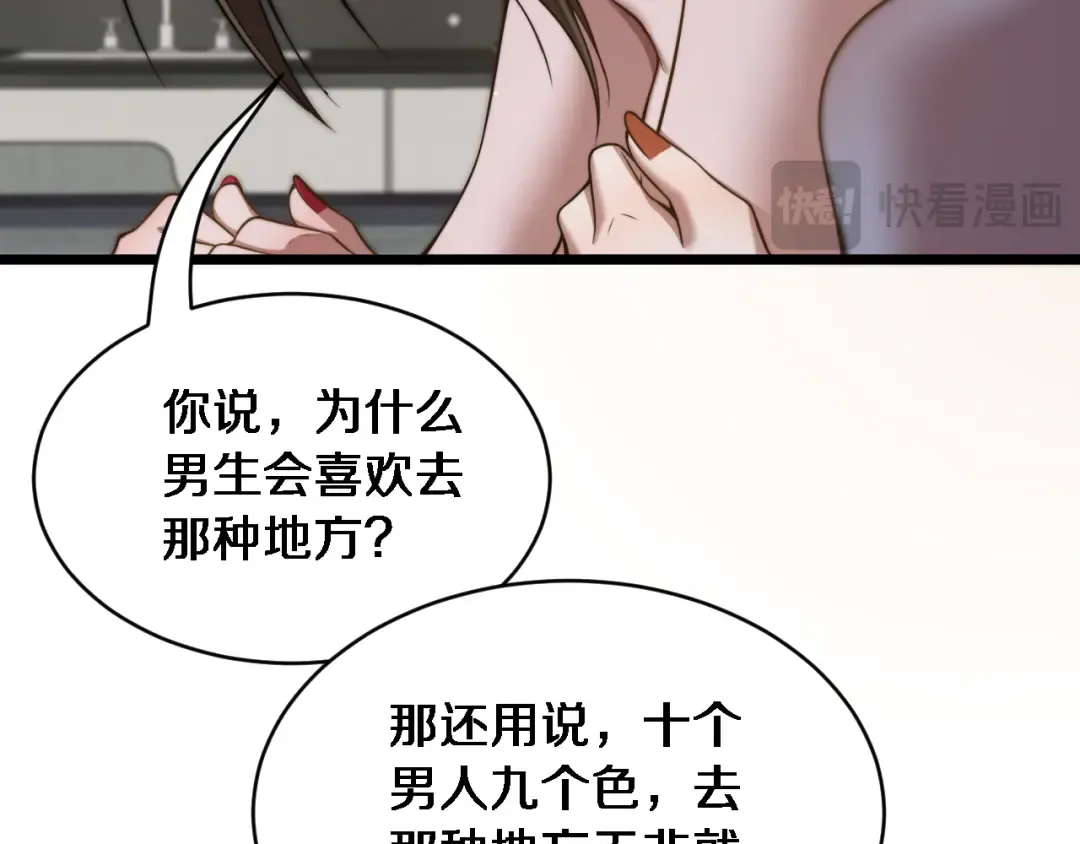 第36话 二人的误会 第122页