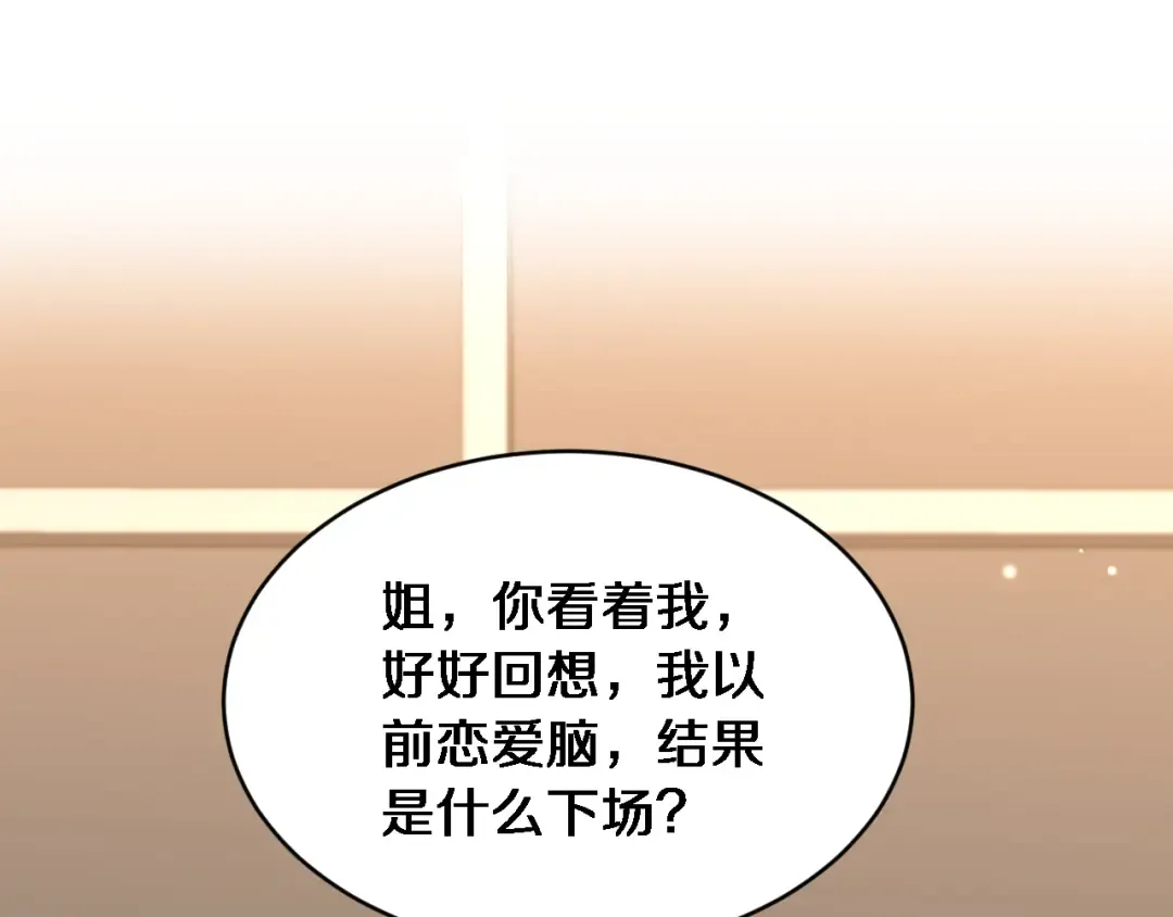 第37话 统子爹的神奖励 第5页
