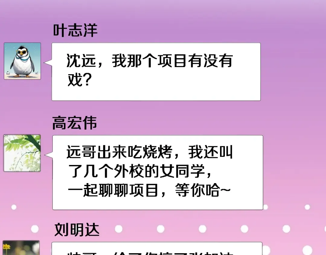 第37话 统子爹的神奖励 第12页