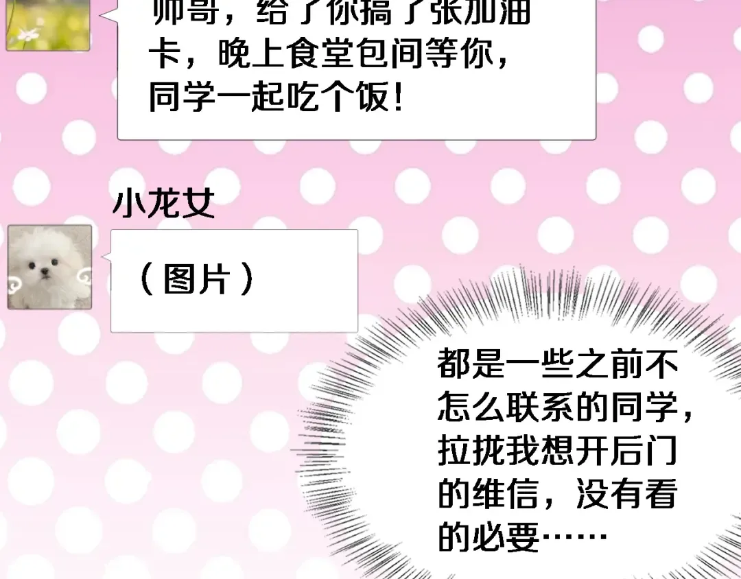 第37话 统子爹的神奖励 第13页