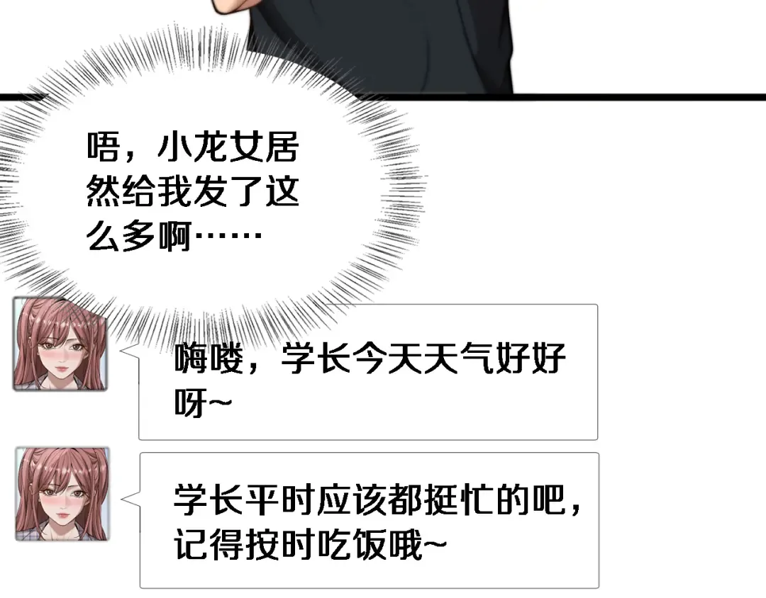 第37话 统子爹的神奖励 第15页