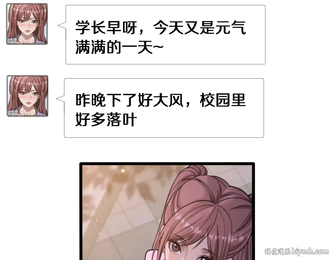 第37话 统子爹的神奖励 第16页
