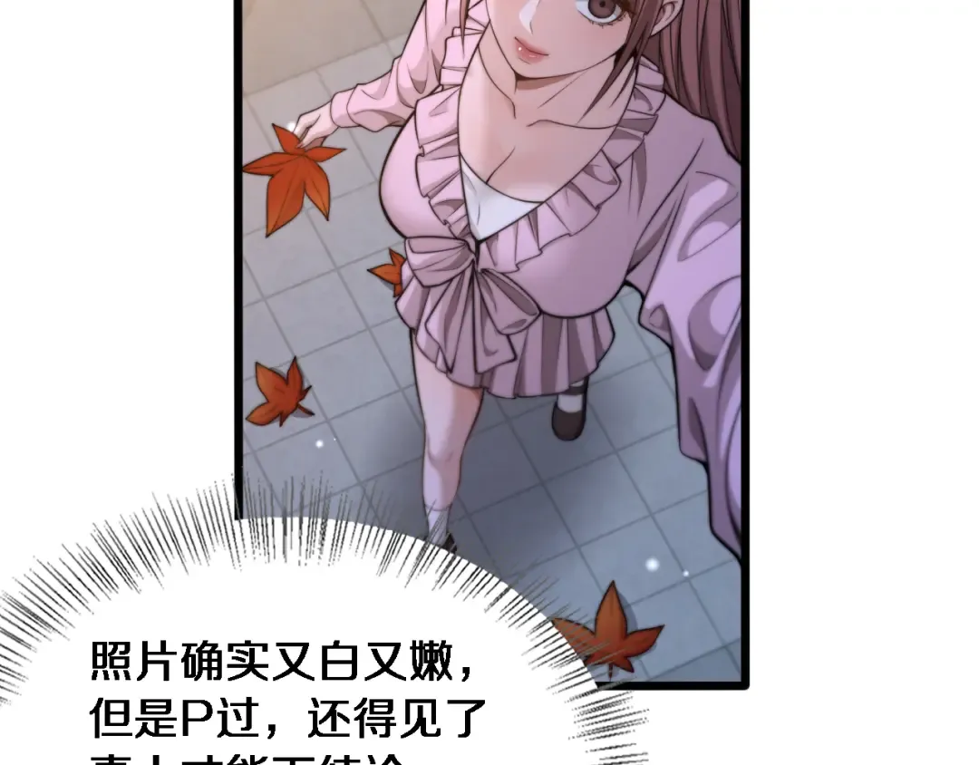 第37话 统子爹的神奖励 第17页