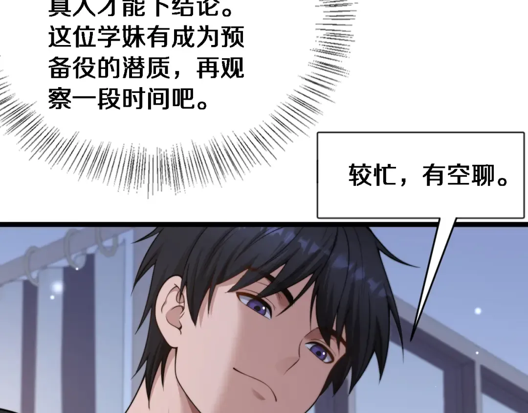 第37话 统子爹的神奖励 第18页