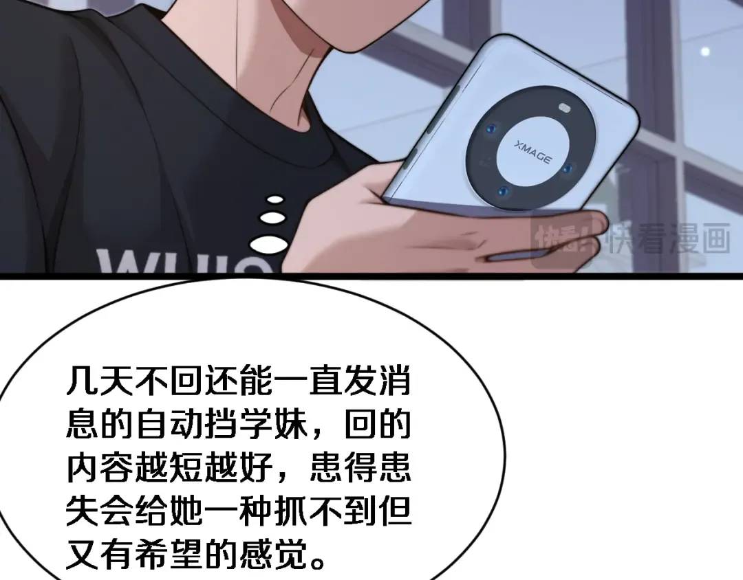 第37话 统子爹的神奖励 第19页