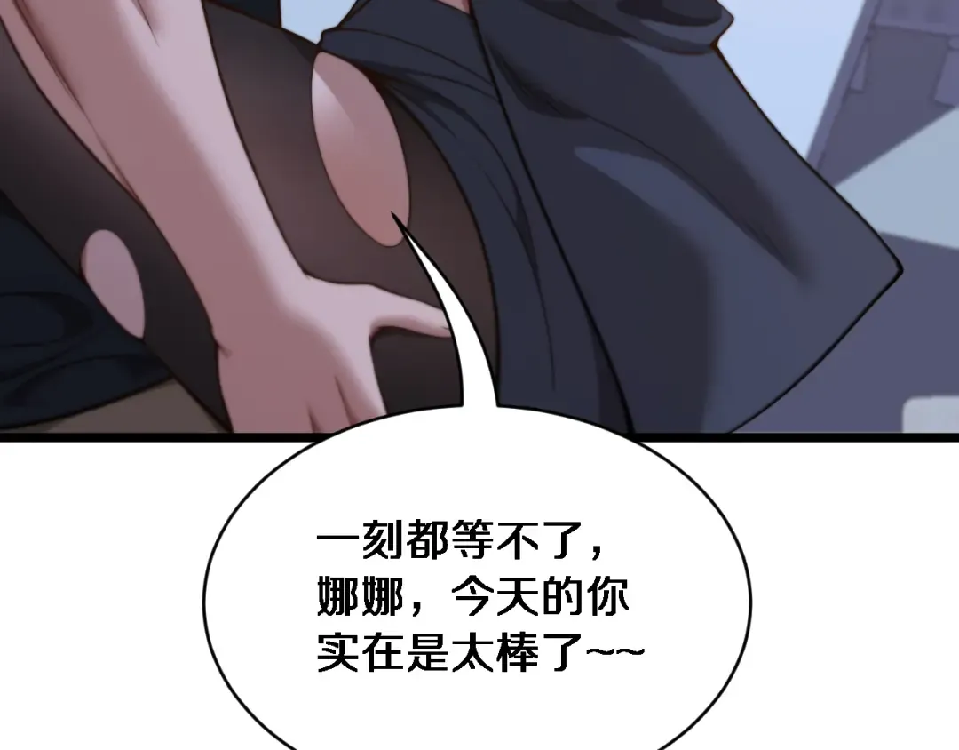 第37话 统子爹的神奖励 第30页