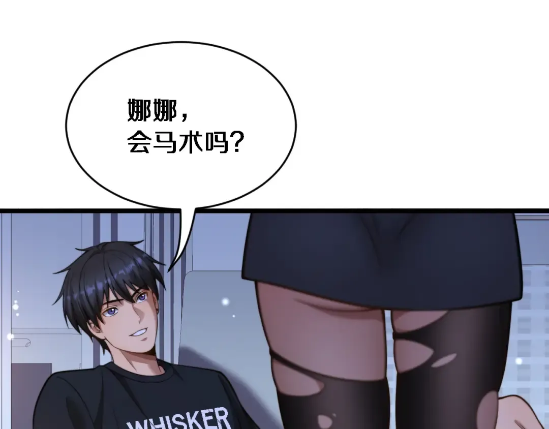 第37话 统子爹的神奖励 第37页
