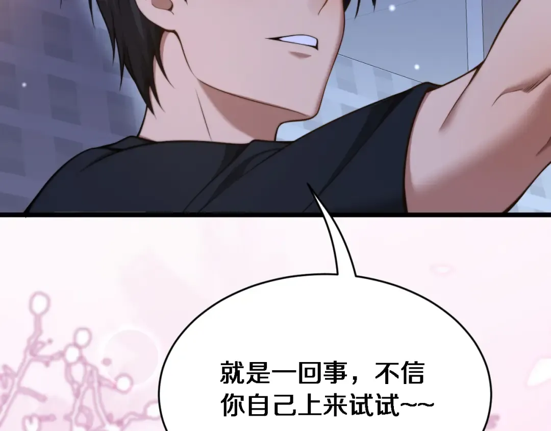 第37话 统子爹的神奖励 第42页