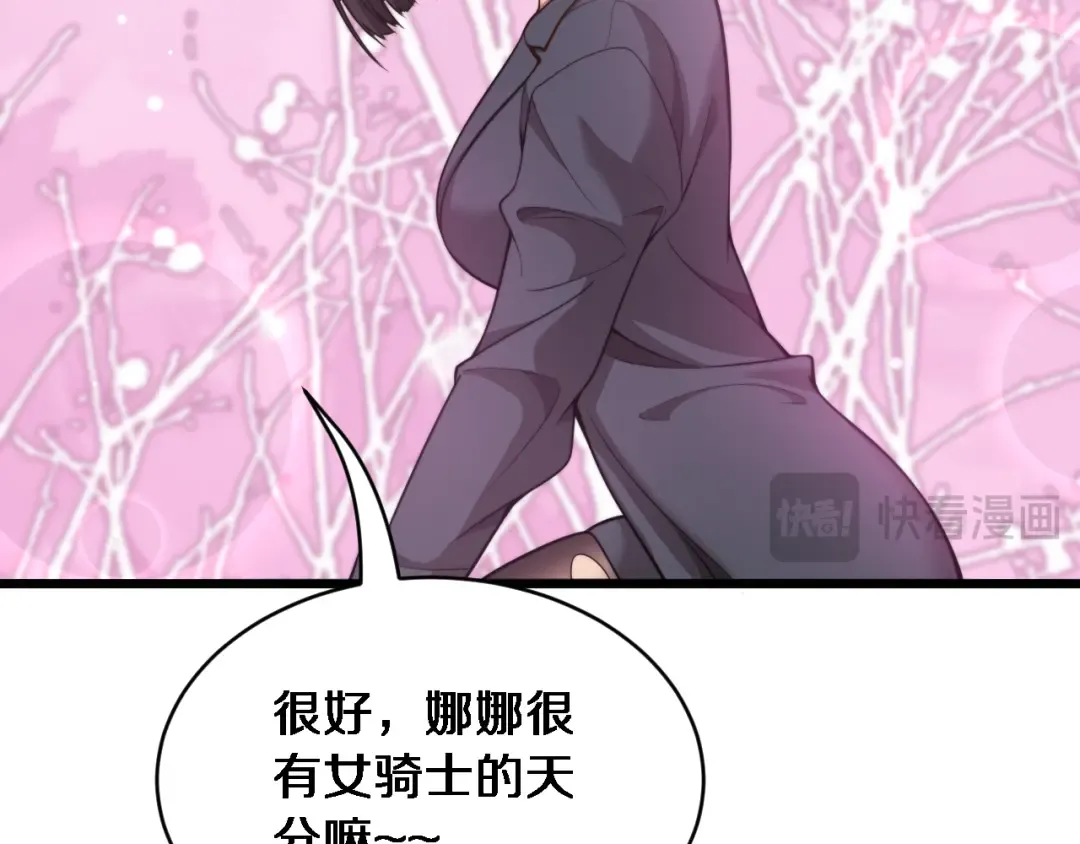 第37话 统子爹的神奖励 第44页