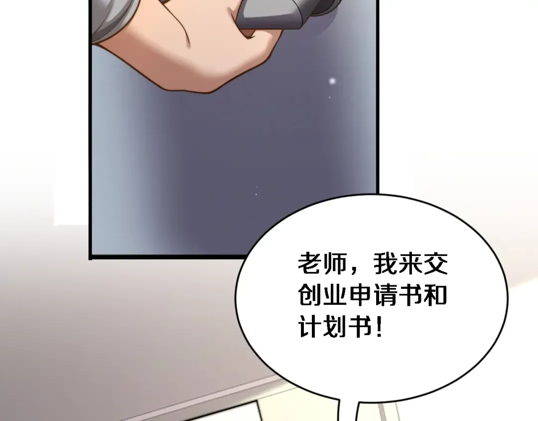 第37话 统子爹的神奖励 第47页