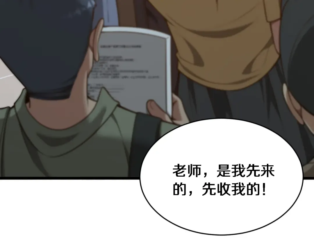 第37话 统子爹的神奖励 第50页