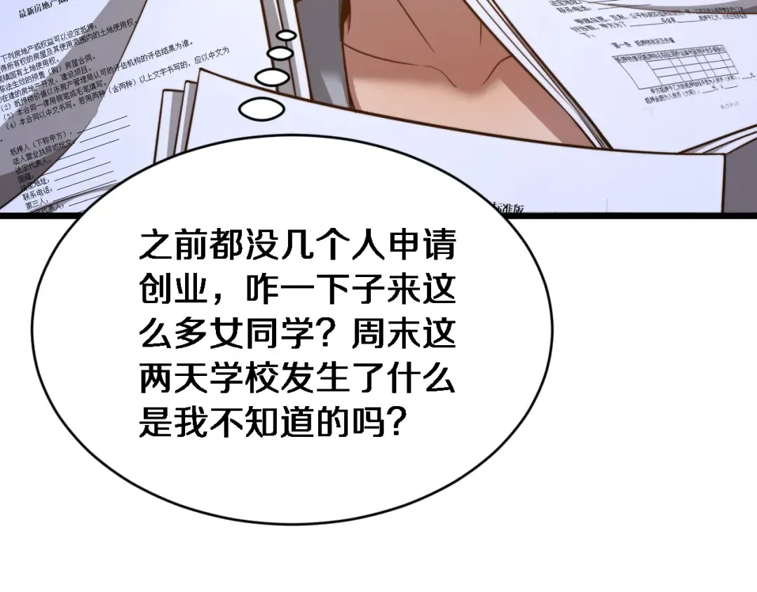 第37话 统子爹的神奖励 第52页