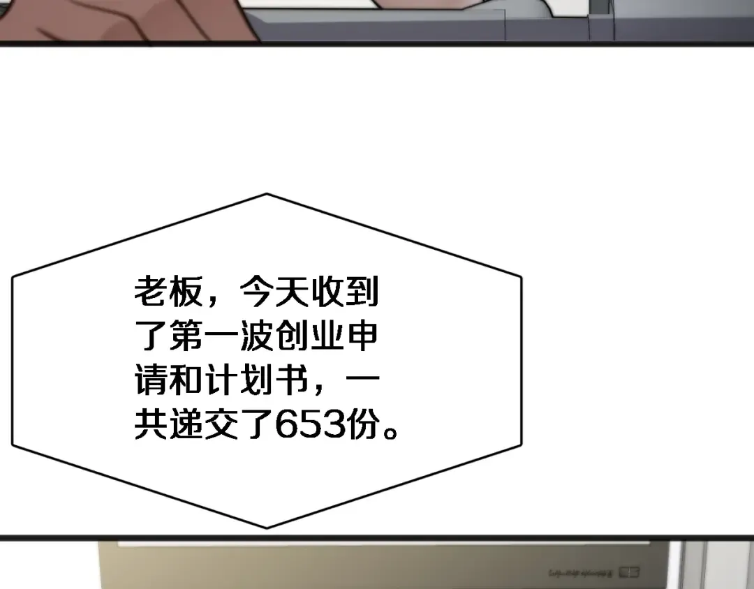 第37话 统子爹的神奖励 第57页