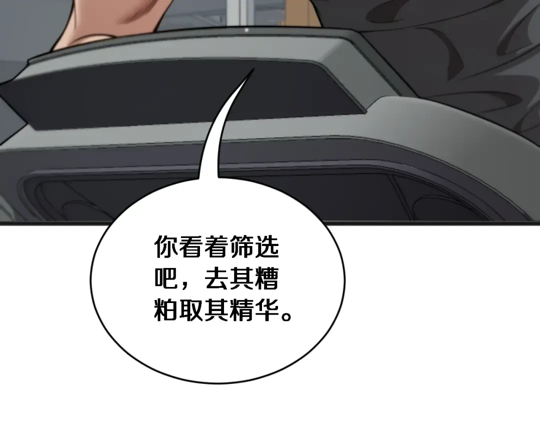 第37话 统子爹的神奖励 第62页