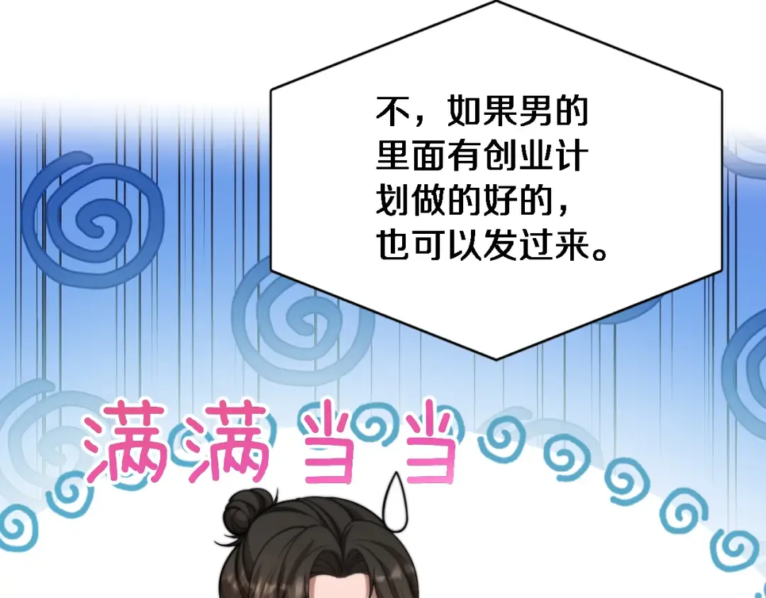 第37话 统子爹的神奖励 第66页