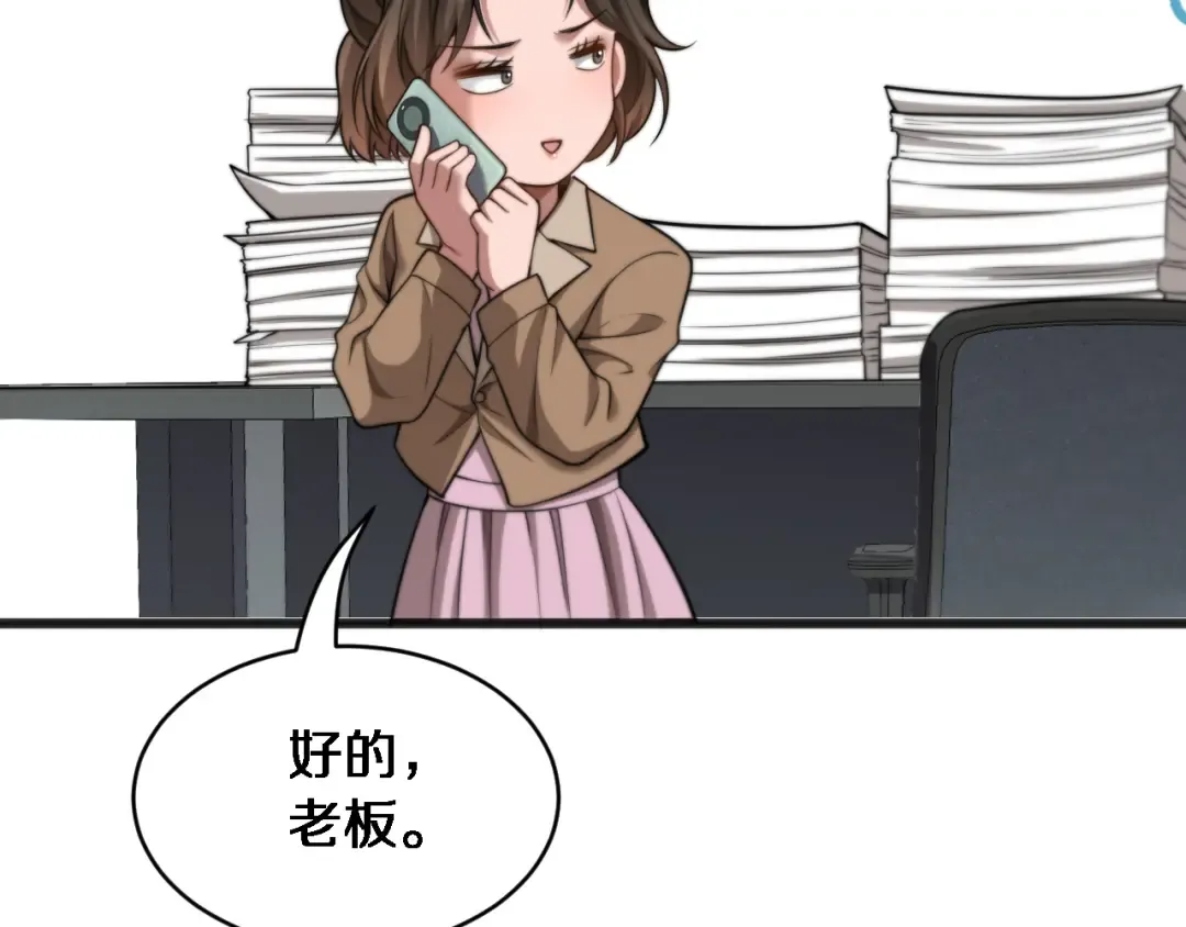 第37话 统子爹的神奖励 第67页
