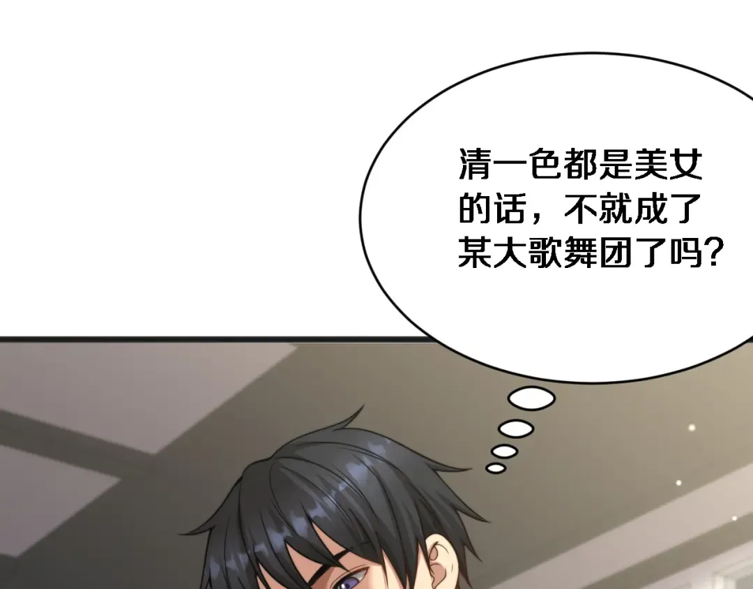 第37话 统子爹的神奖励 第69页