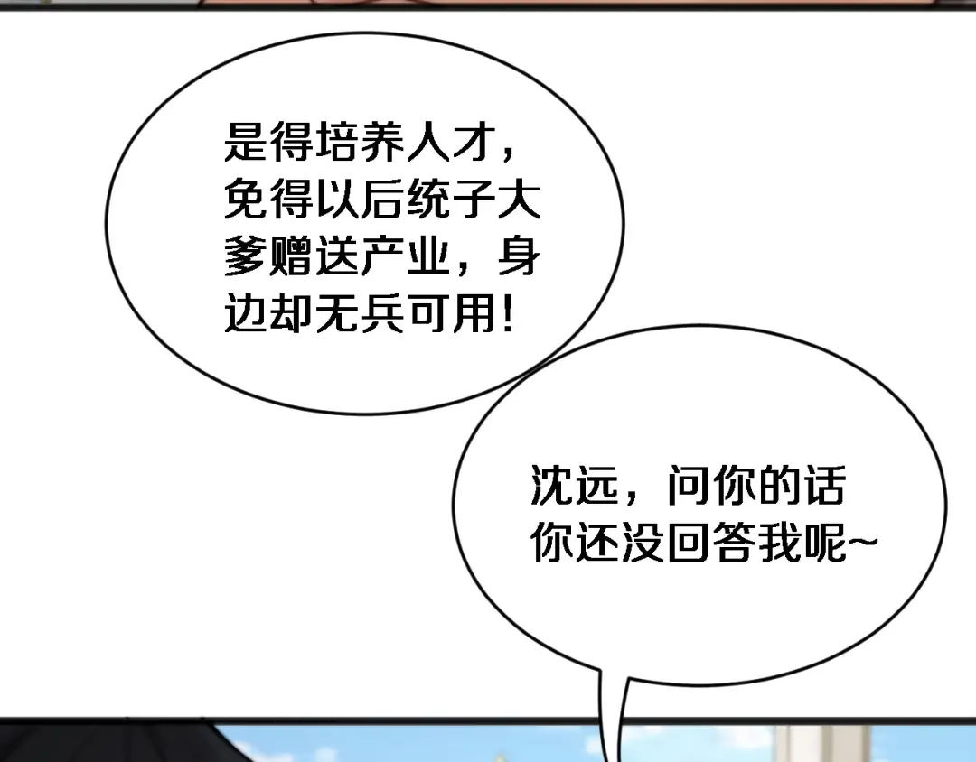 第37话 统子爹的神奖励 第71页