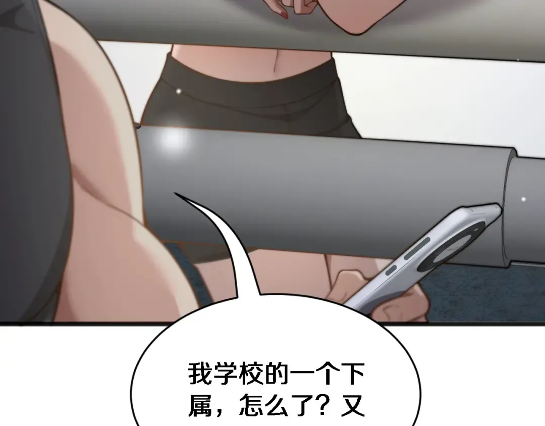 第37话 统子爹的神奖励 第73页