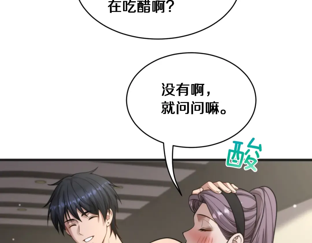 第37话 统子爹的神奖励 第74页