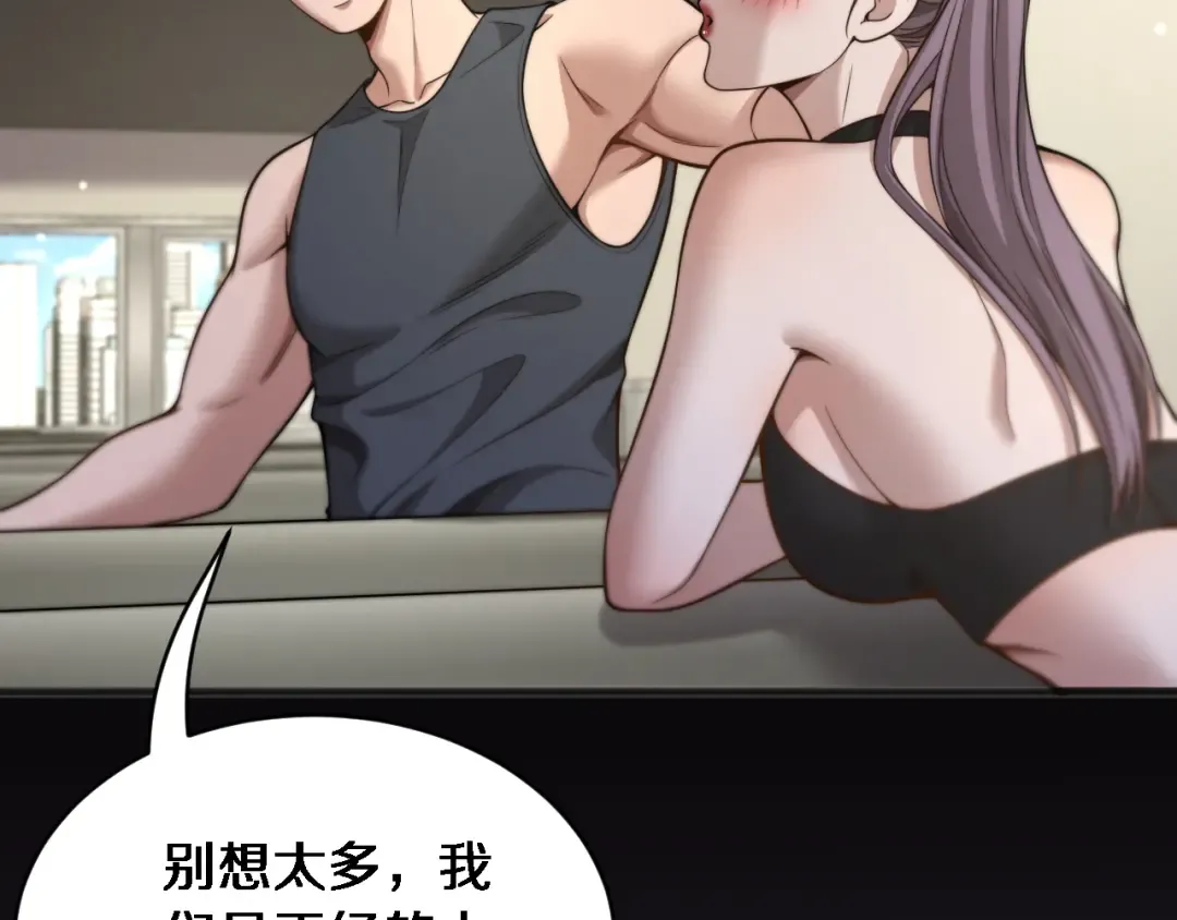 第37话 统子爹的神奖励 第75页