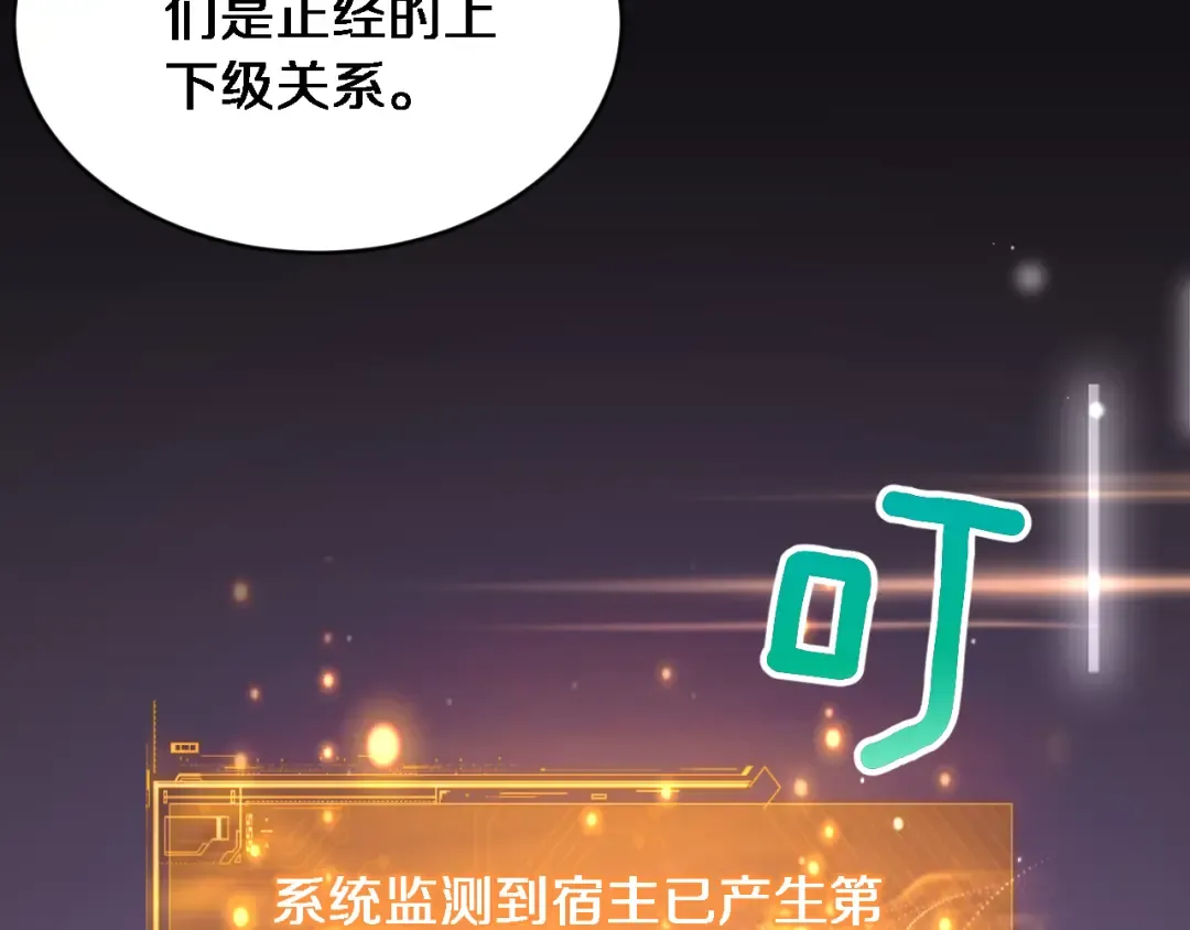 第37话 统子爹的神奖励 第76页