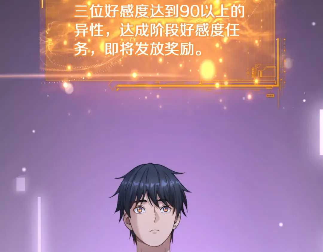 第37话 统子爹的神奖励 第77页