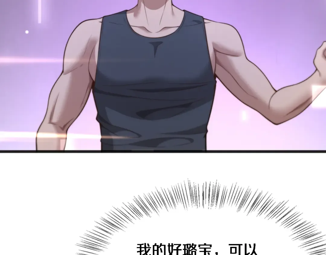 第37话 统子爹的神奖励 第78页