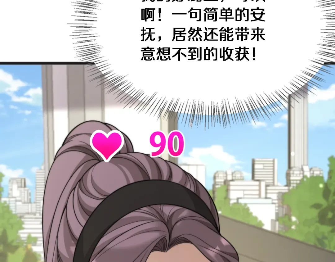 第37话 统子爹的神奖励 第79页
