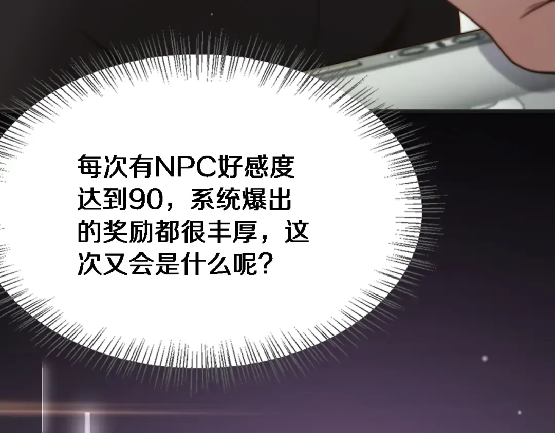 第37话 统子爹的神奖励 第82页