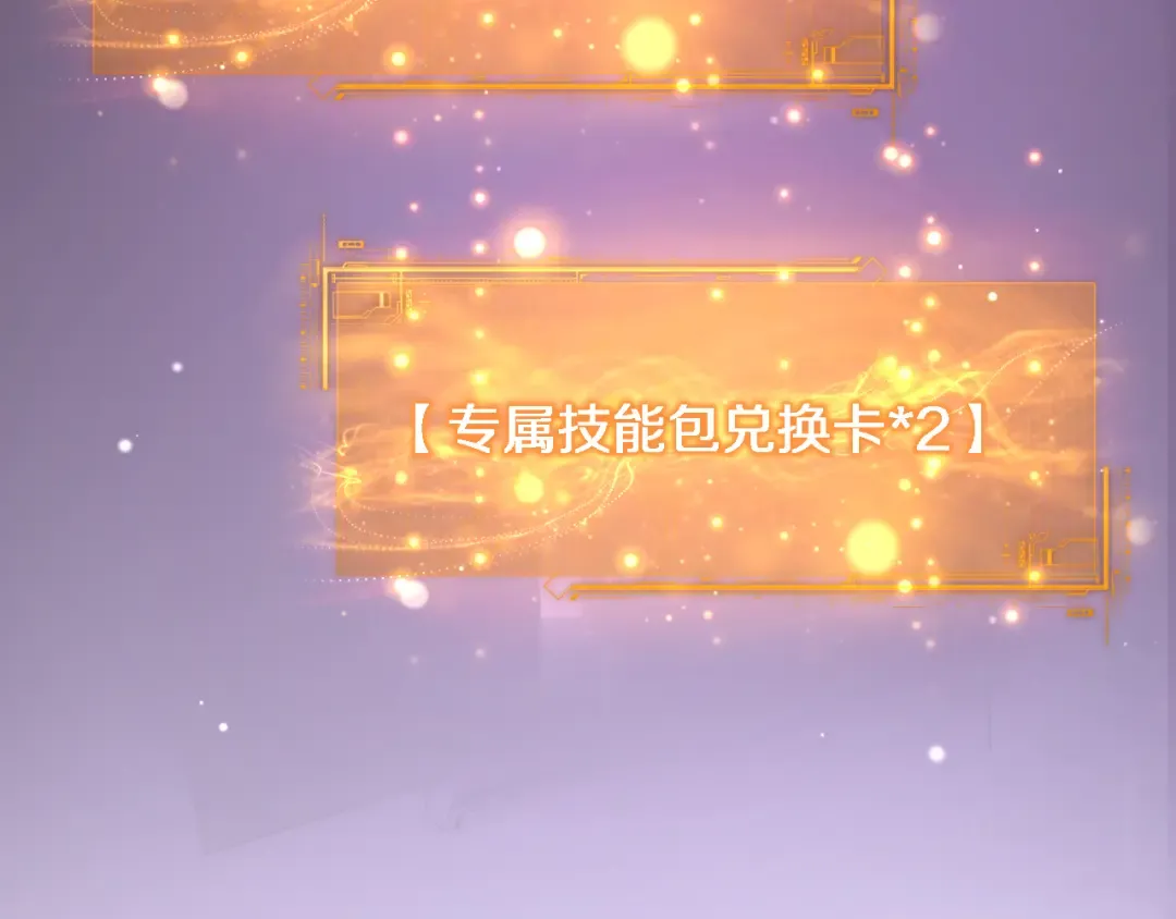 第37话 统子爹的神奖励 第84页