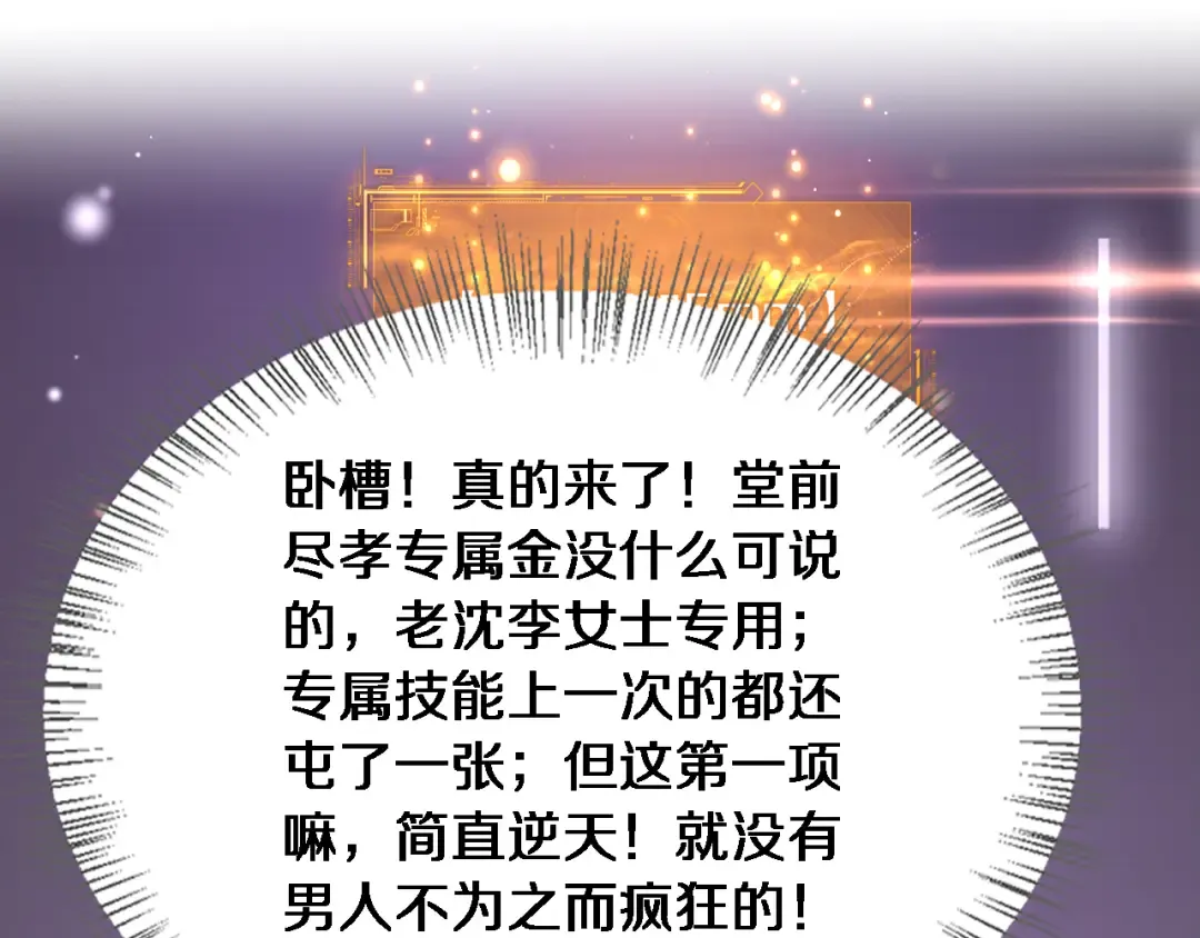第37话 统子爹的神奖励 第85页