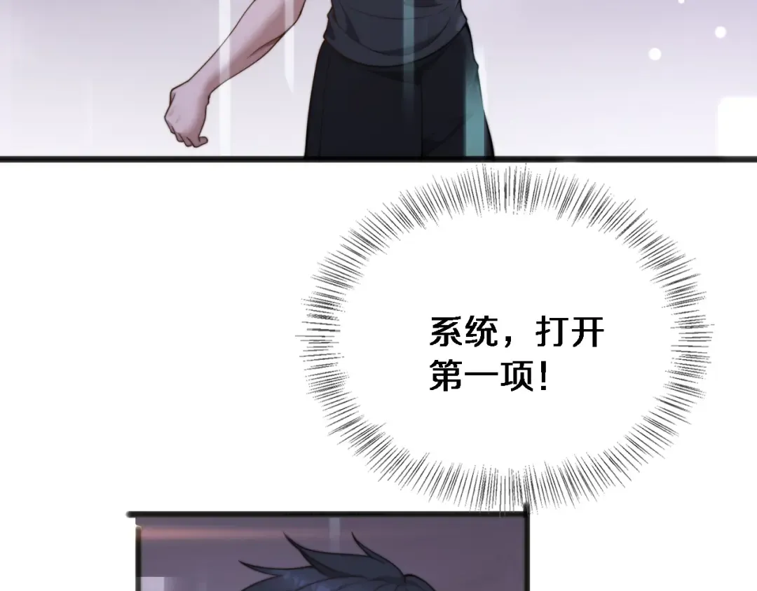 第37话 统子爹的神奖励 第87页