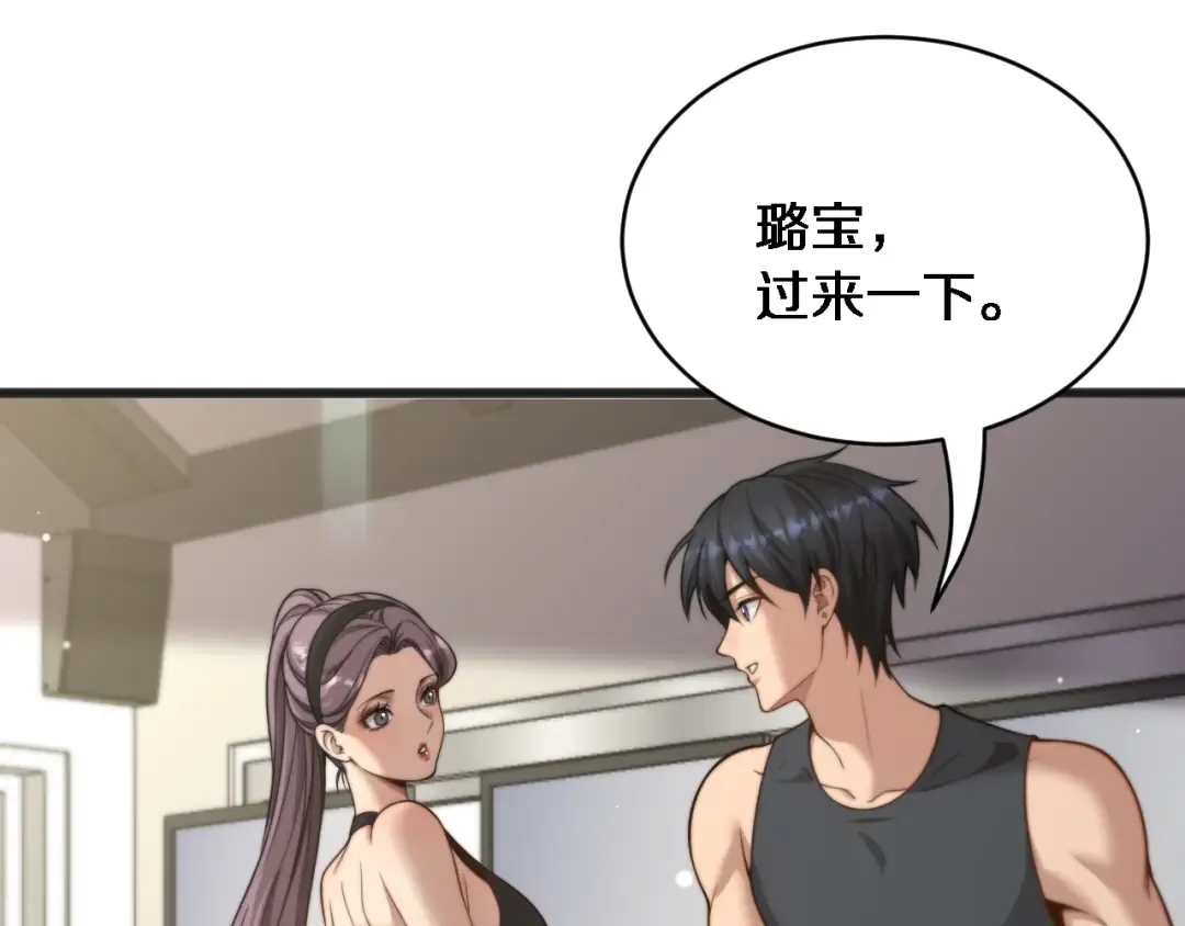 第37话 统子爹的神奖励 第92页