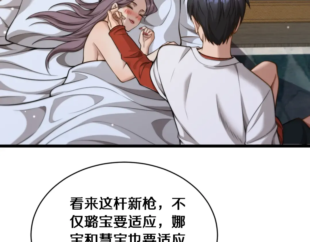 第37话 统子爹的神奖励 第111页