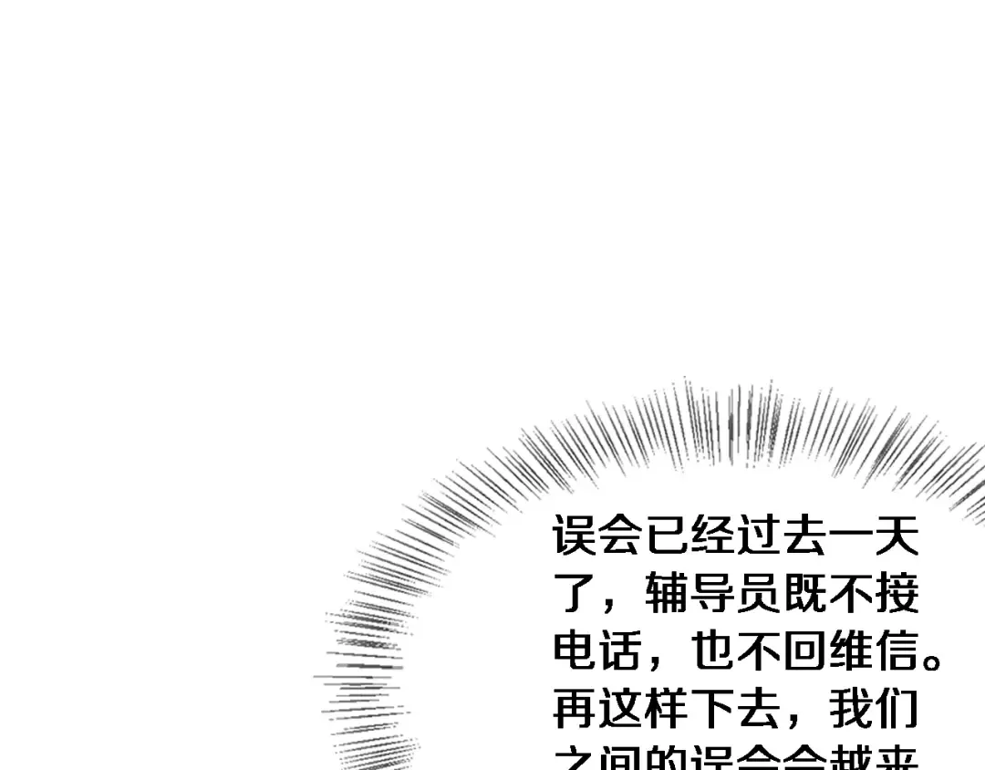 第37话 统子爹的神奖励 第114页