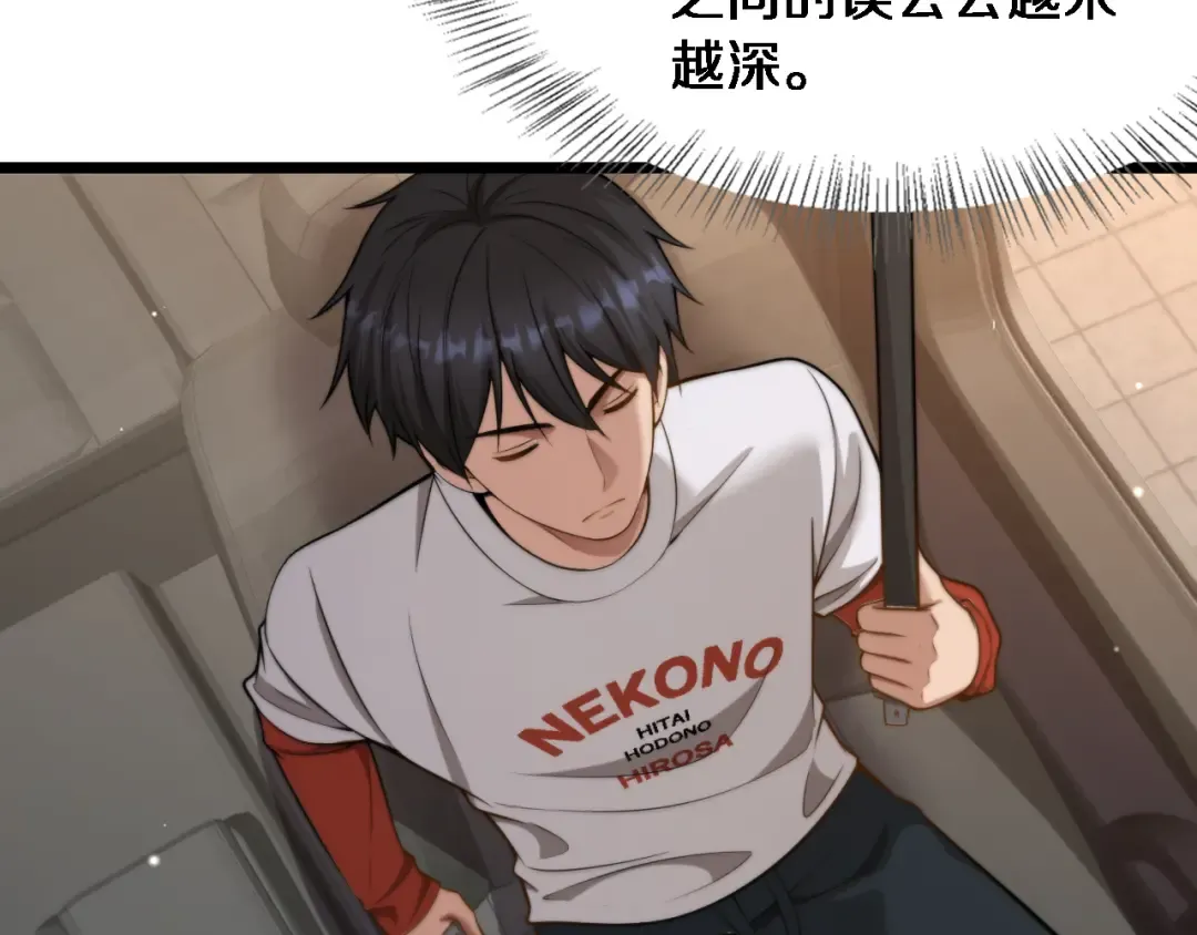 第37话 统子爹的神奖励 第115页