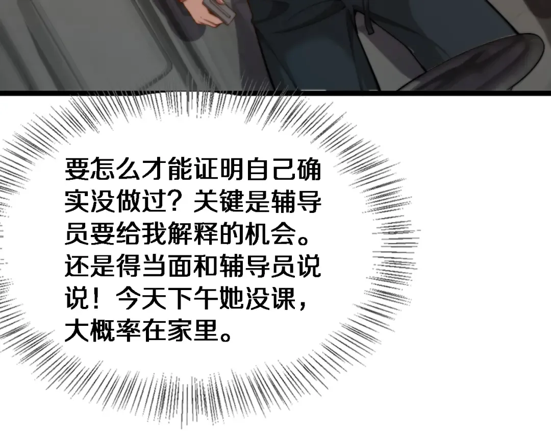 第37话 统子爹的神奖励 第116页
