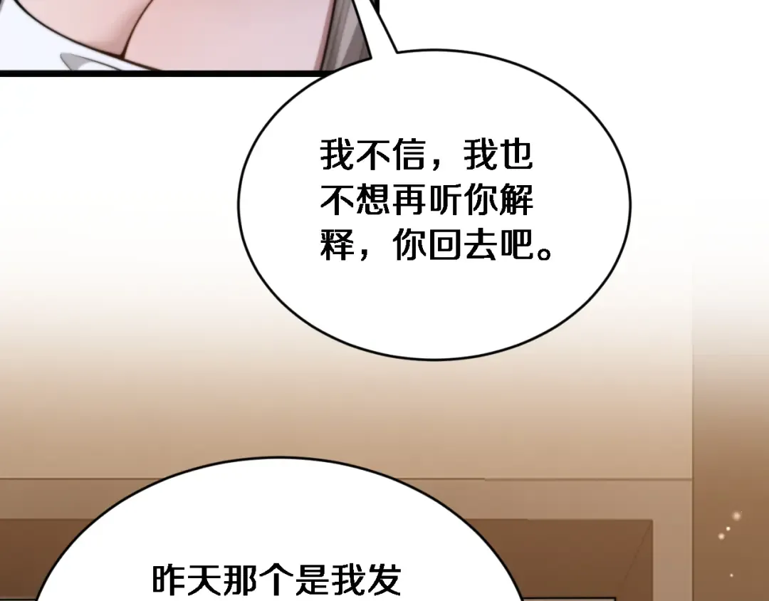 第38话 不由自主的抱抱 第12页
