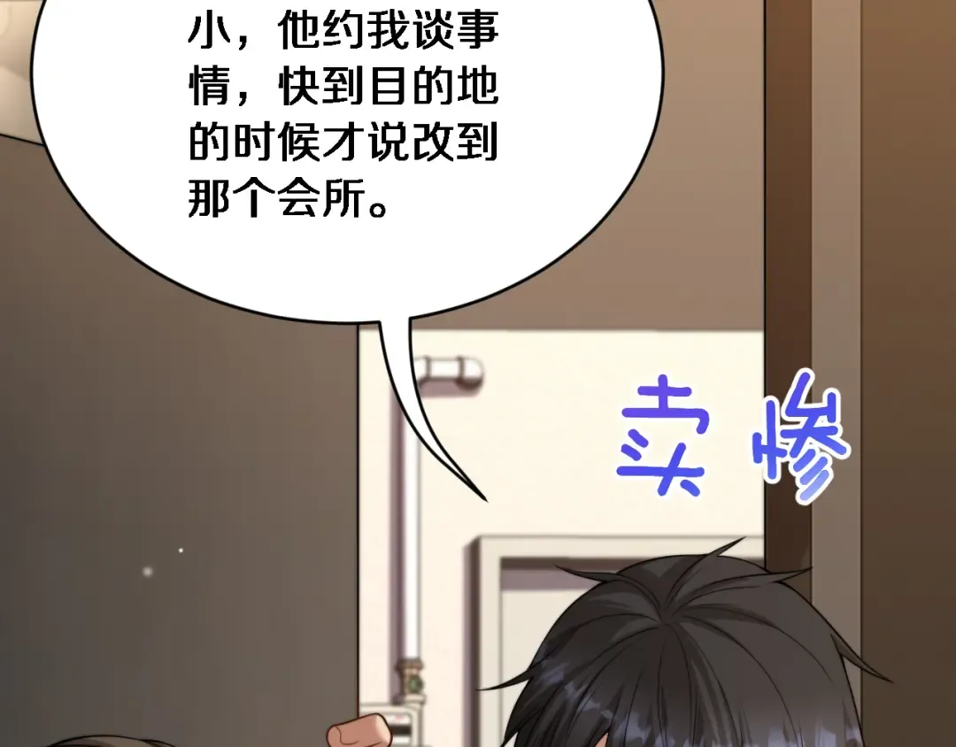 第38话 不由自主的抱抱 第13页