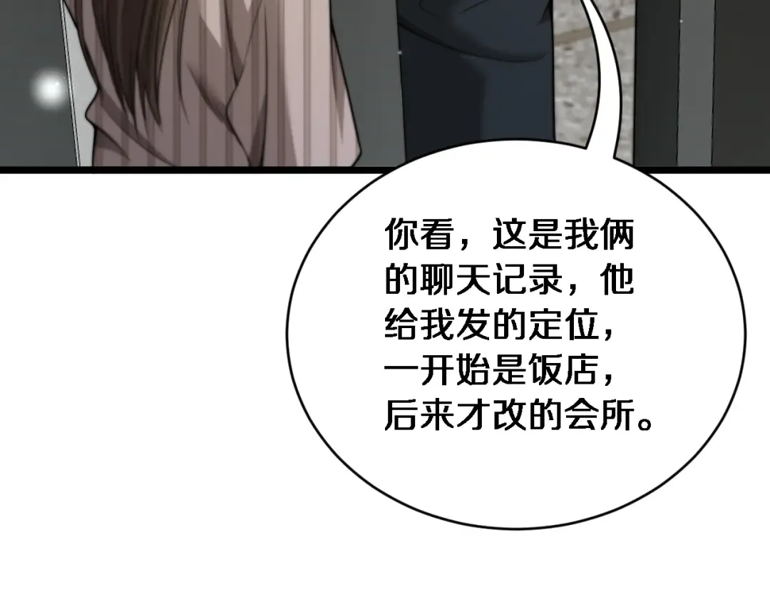 第38话 不由自主的抱抱 第20页