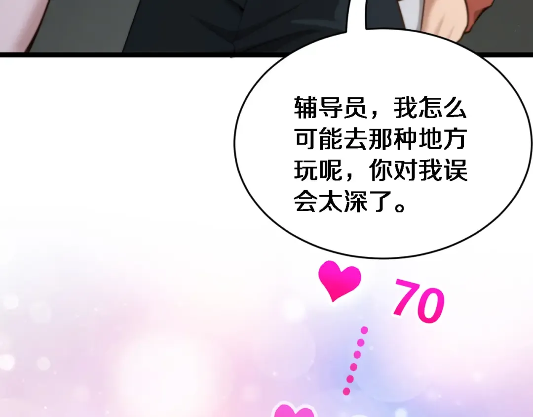 第38话 不由自主的抱抱 第25页