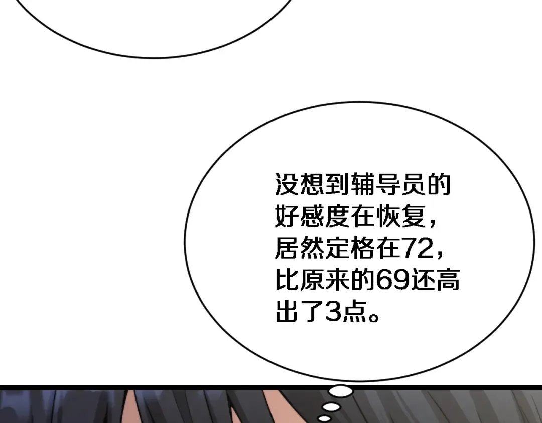 第38话 不由自主的抱抱 第29页