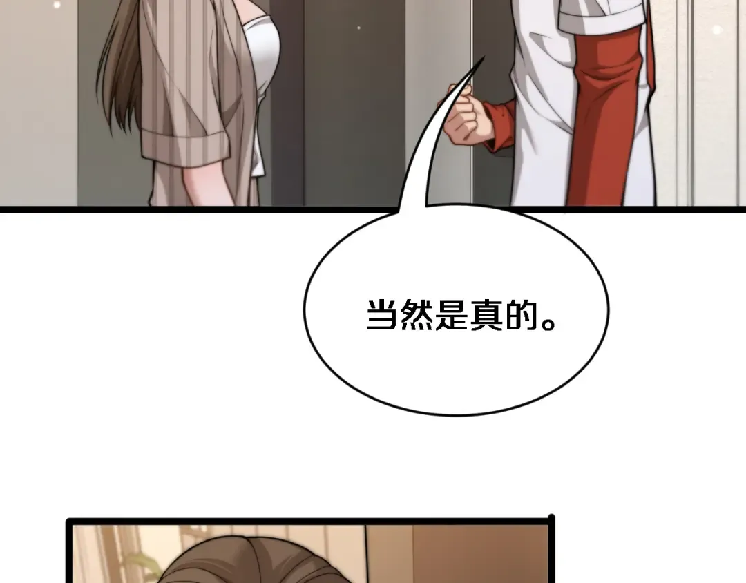 第38话 不由自主的抱抱 第38页