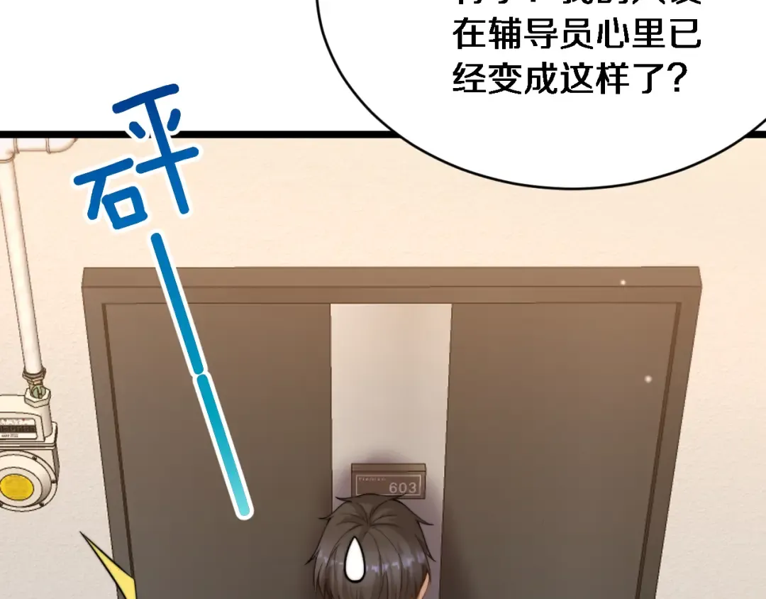 第38话 不由自主的抱抱 第47页