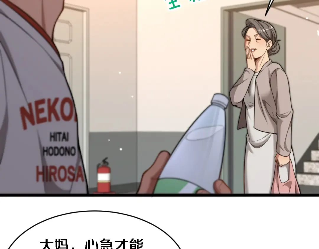 第38话 不由自主的抱抱 第50页