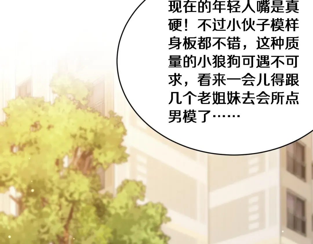 第38话 不由自主的抱抱 第54页